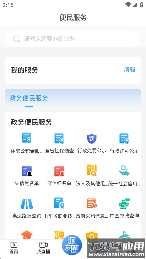 新派app截图3