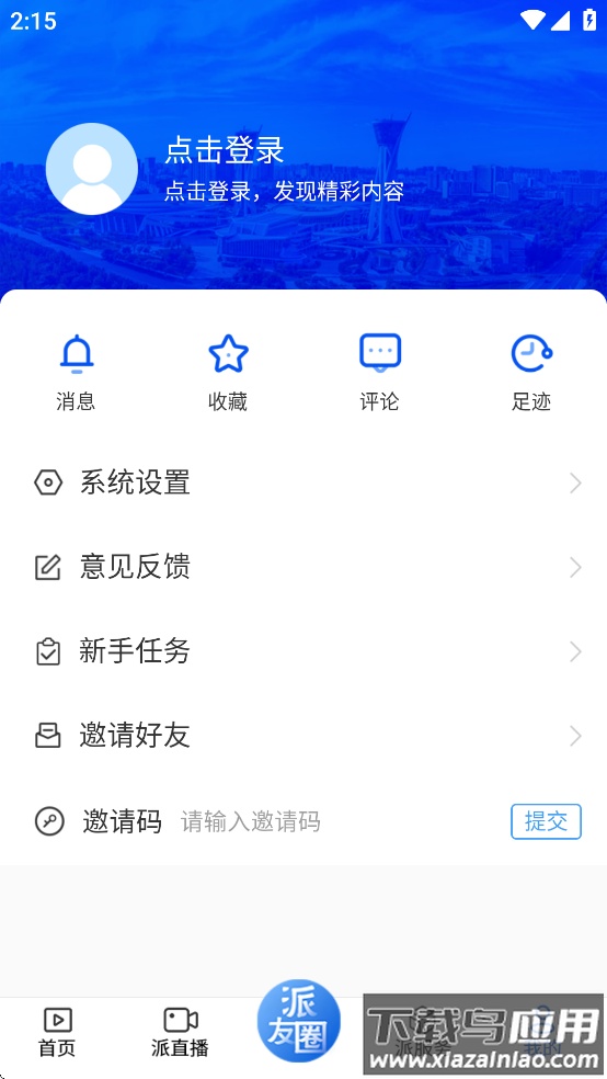 新派app截图4
