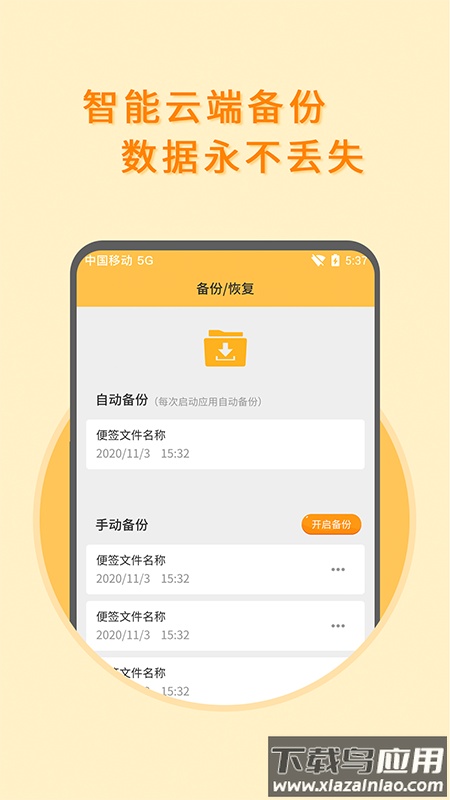 多多便签软件截图1
