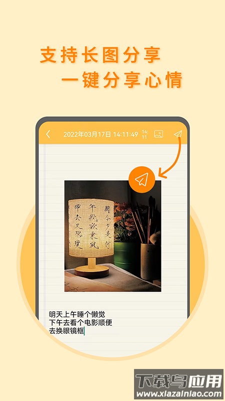 多多便签软件截图2