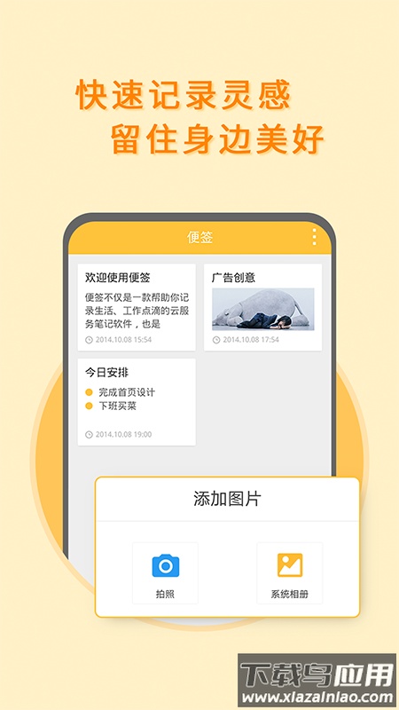 多多便签软件截图3