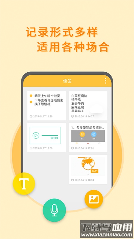 多多便签软件截图4