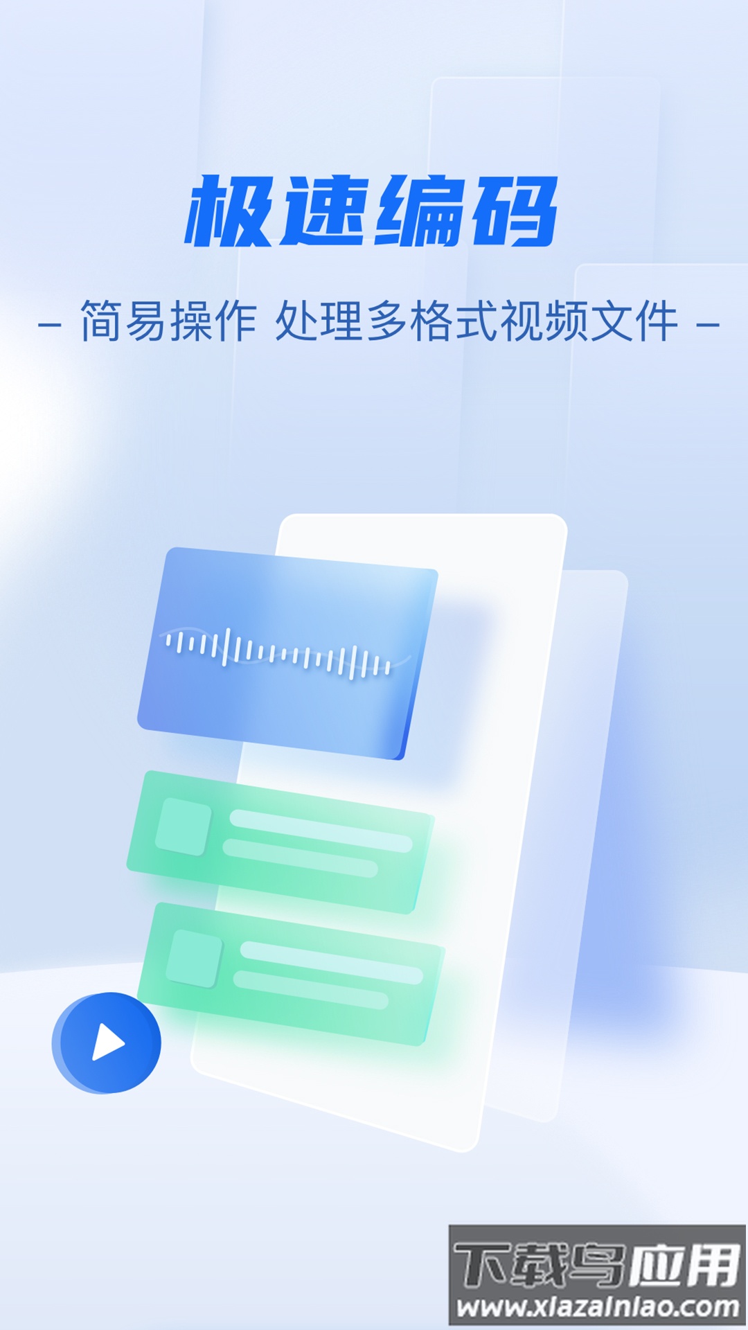 免费格式转换工厂app官方版截图3