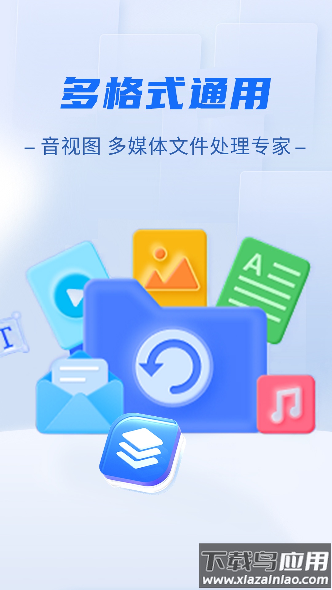 免费格式转换工厂app官方版截图4