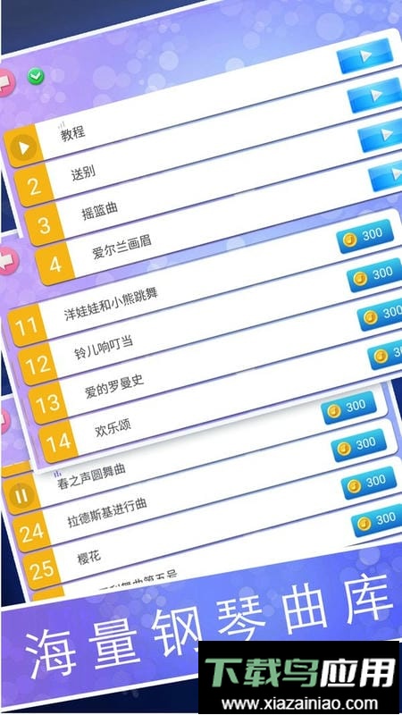 钢琴节奏师手机版最新版截图1