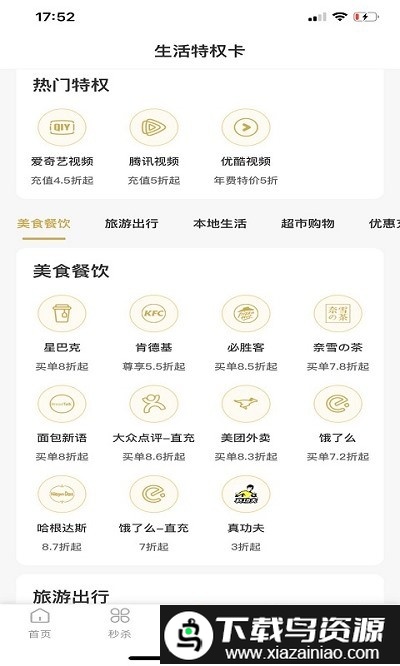 喵喵联盟app截图