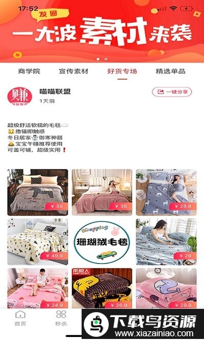 喵喵联盟app截图