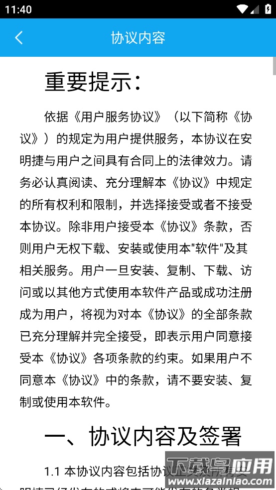 安明捷数字车钥匙下载app截图1