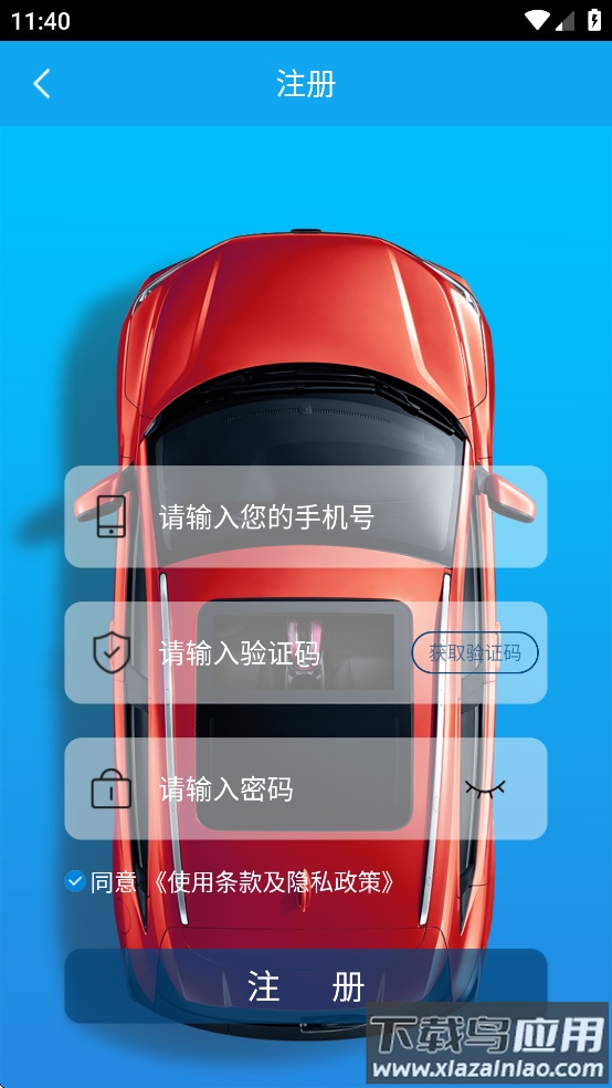 安明捷数字车钥匙下载app截图2