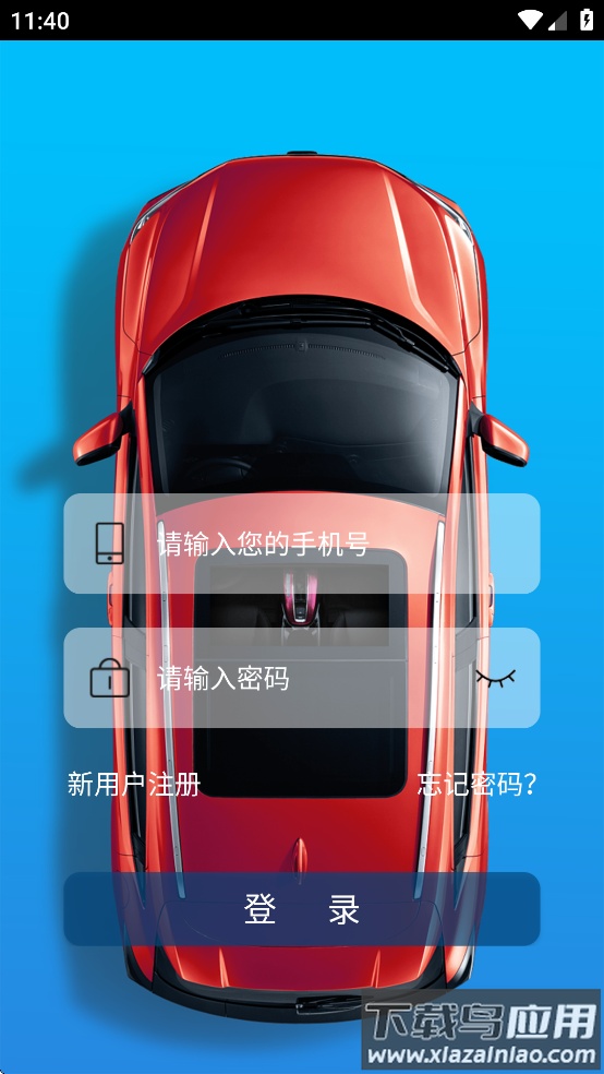 安明捷数字车钥匙下载app截图3