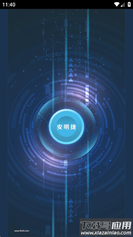 安明捷数字车钥匙下载app截图4