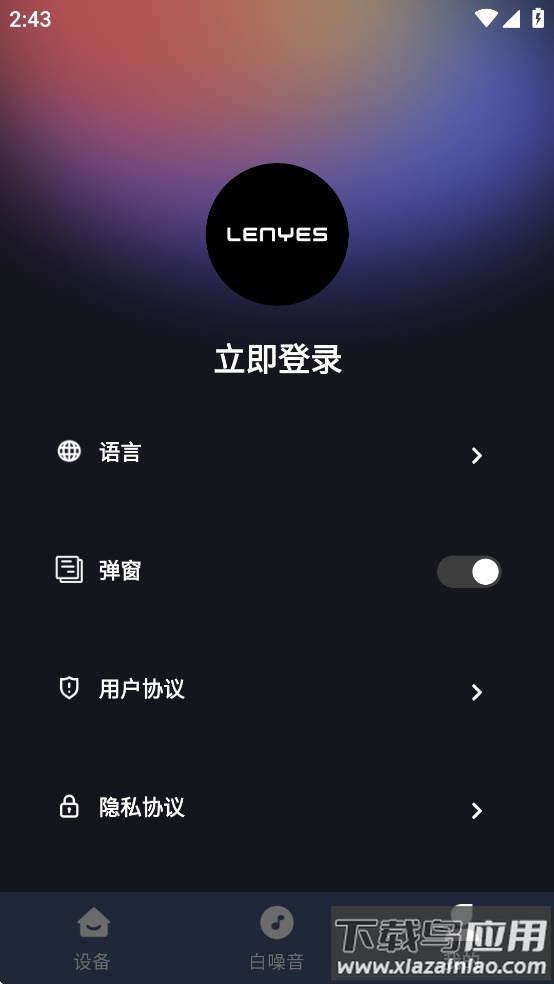 Lenyes Audio app截图4