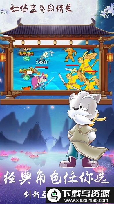 虹猫蓝兔闯情关最新版截图