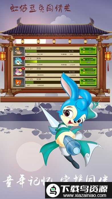 虹猫蓝兔闯情关最新版截图