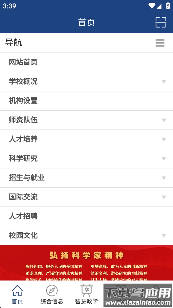 i轻工大2025app截图1