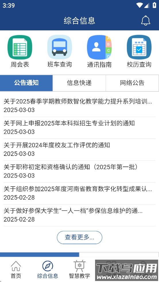 i轻工大2025app截图2
