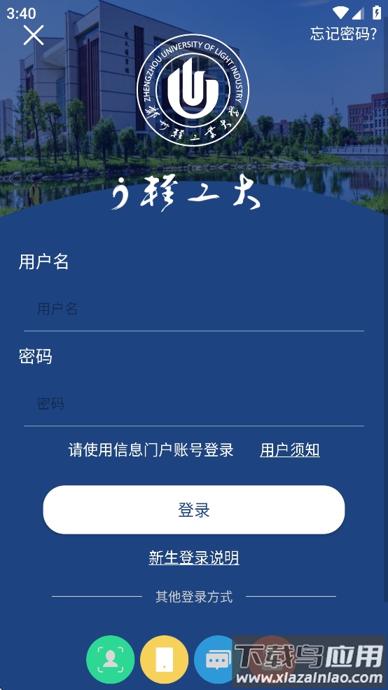 i轻工大2025app截图4