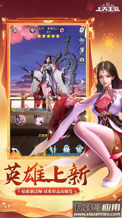 上古王冠应用宝版本截图2