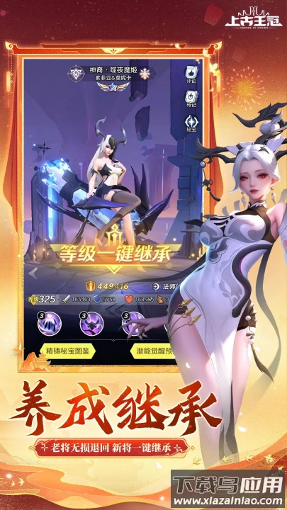 上古王冠应用宝版本截图3