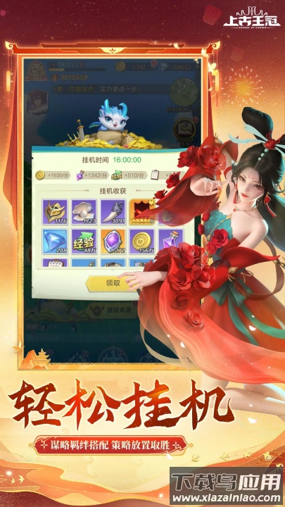 上古王冠应用宝版本截图4