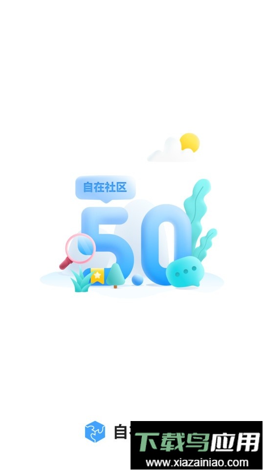 自在社区最新版最新版截图3