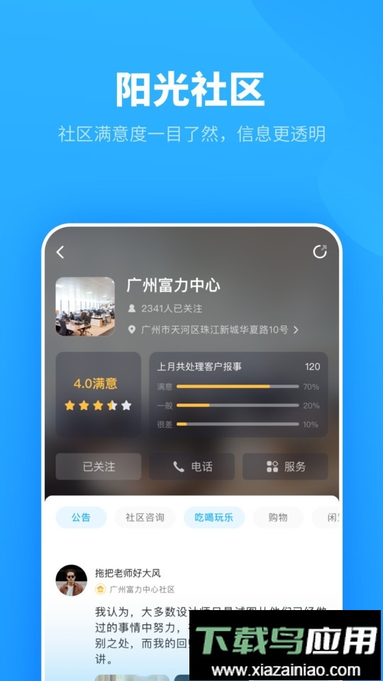 自在社区最新版最新版截图4