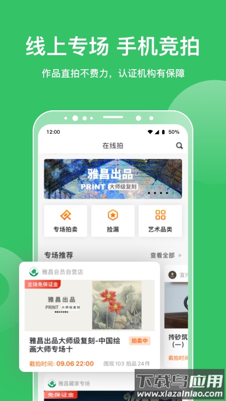 雅昌拍卖图录APP截图1