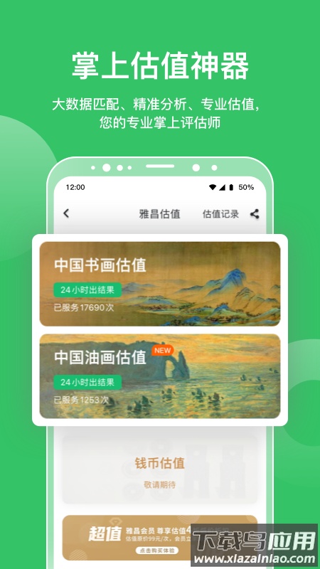 雅昌拍卖图录APP截图3