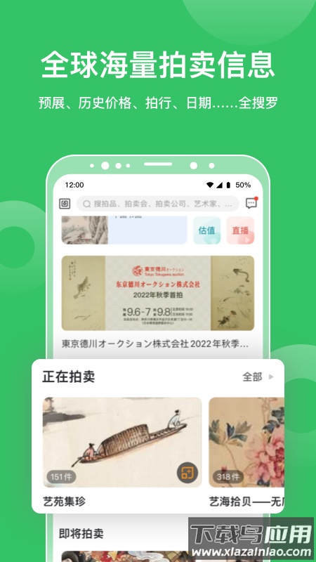 雅昌拍卖图录APP截图4