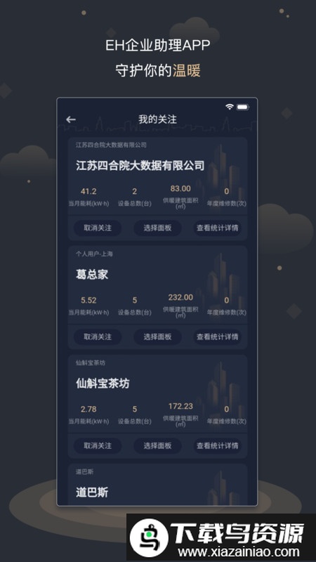 eh企业助理app最新版截图1