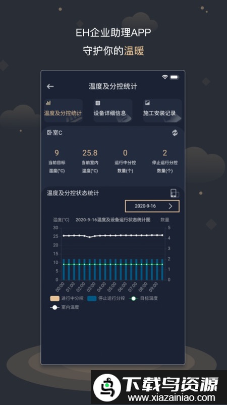 eh企业助理app最新版截图2