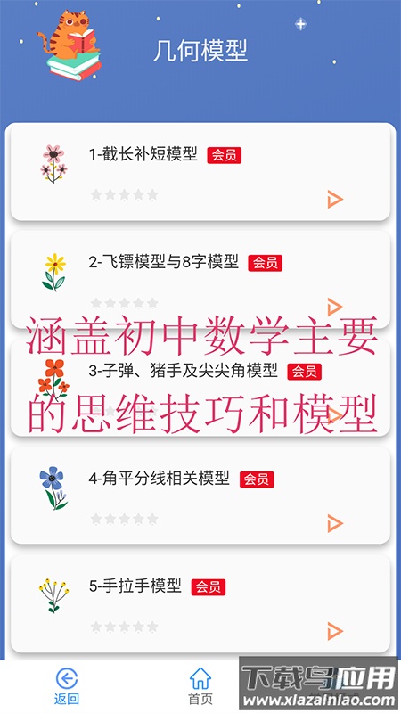 优咖初中数学官方版截图1