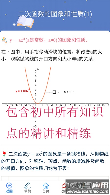 优咖初中数学官方版截图4