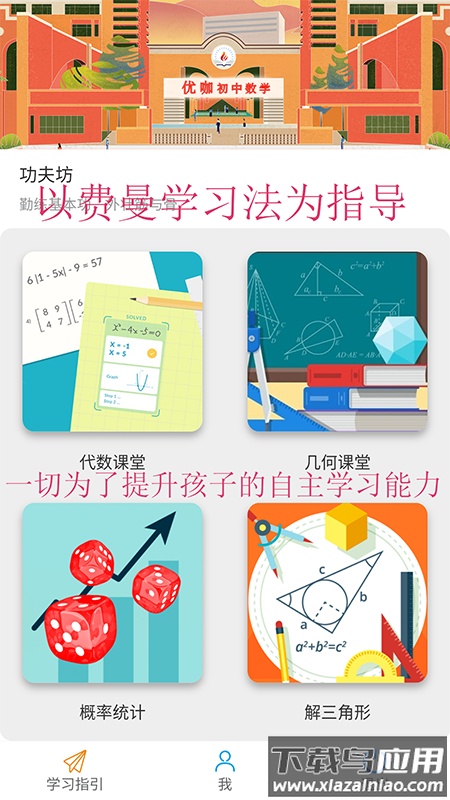 优咖初中数学官方版截图5