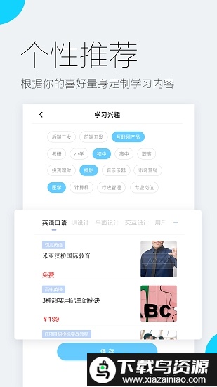 易极网校手机版最新版截图1