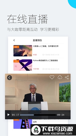 易极网校手机版最新版截图2
