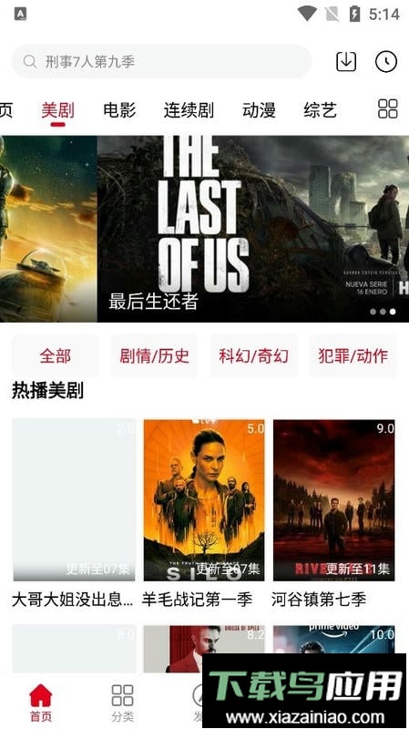 美剧迷手机版最新版截图1