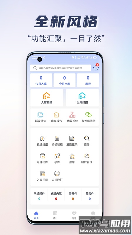 小扁担驿站专业版app截图1