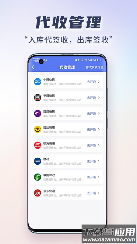 小扁担驿站专业版app截图2