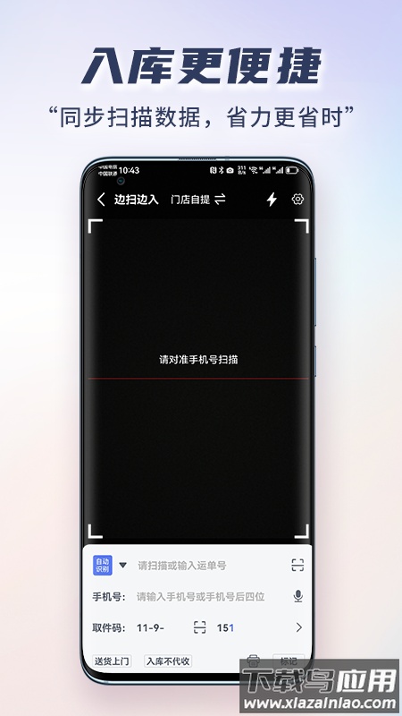小扁担驿站专业版app截图3