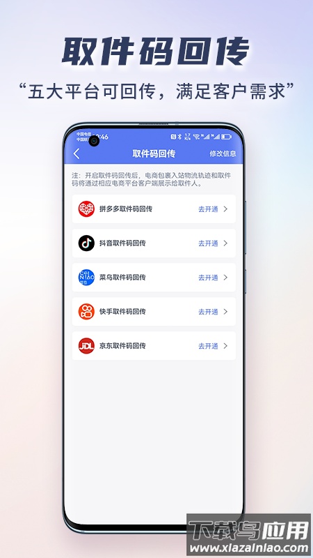 小扁担驿站专业版app截图4