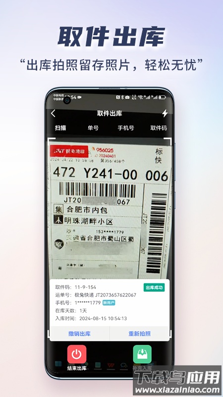 小扁担驿站专业版app截图5