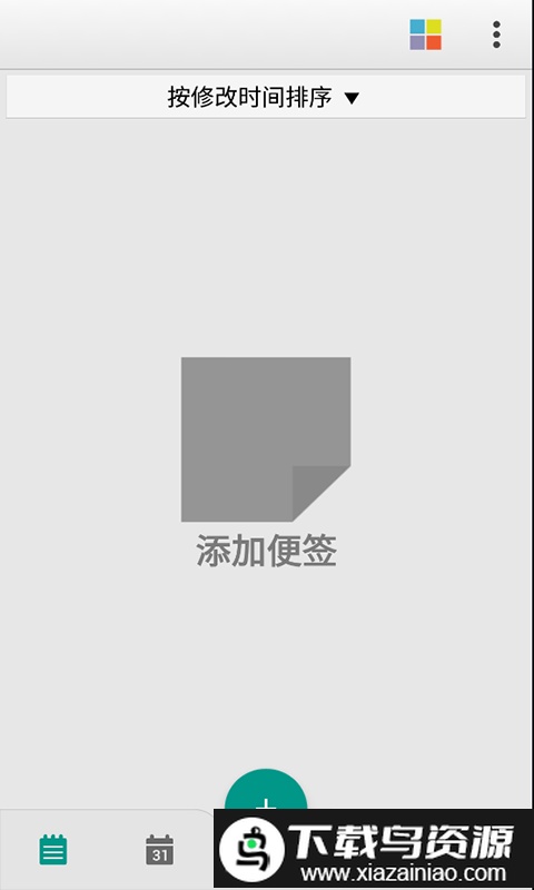 晴天记事本app最新版截图1