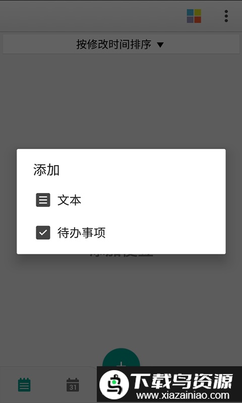晴天记事本app最新版截图2
