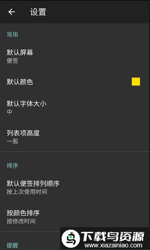 晴天记事本app最新版截图3