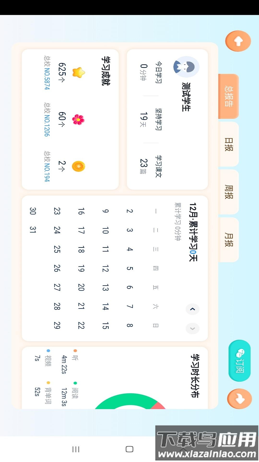 雪梨老师app截图1