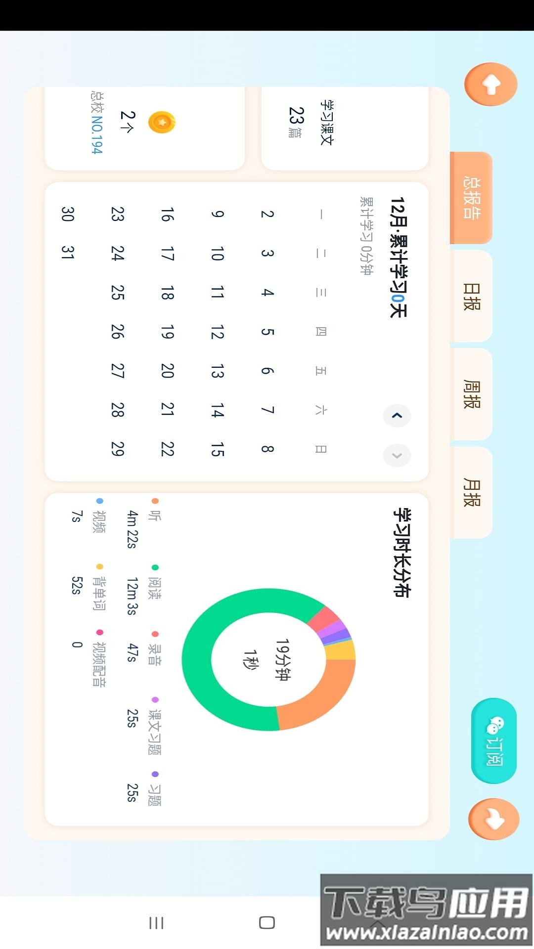 雪梨老师app截图3