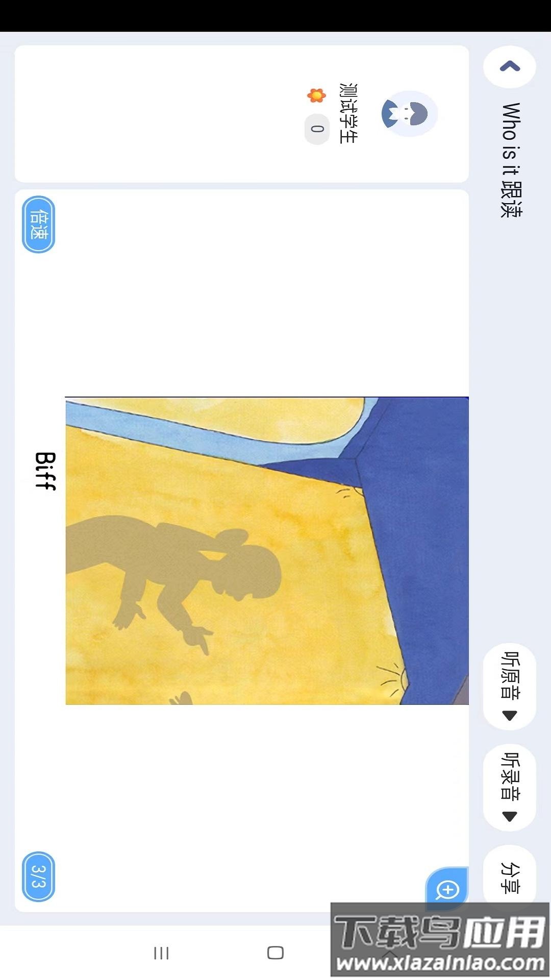 雪梨老师app截图4