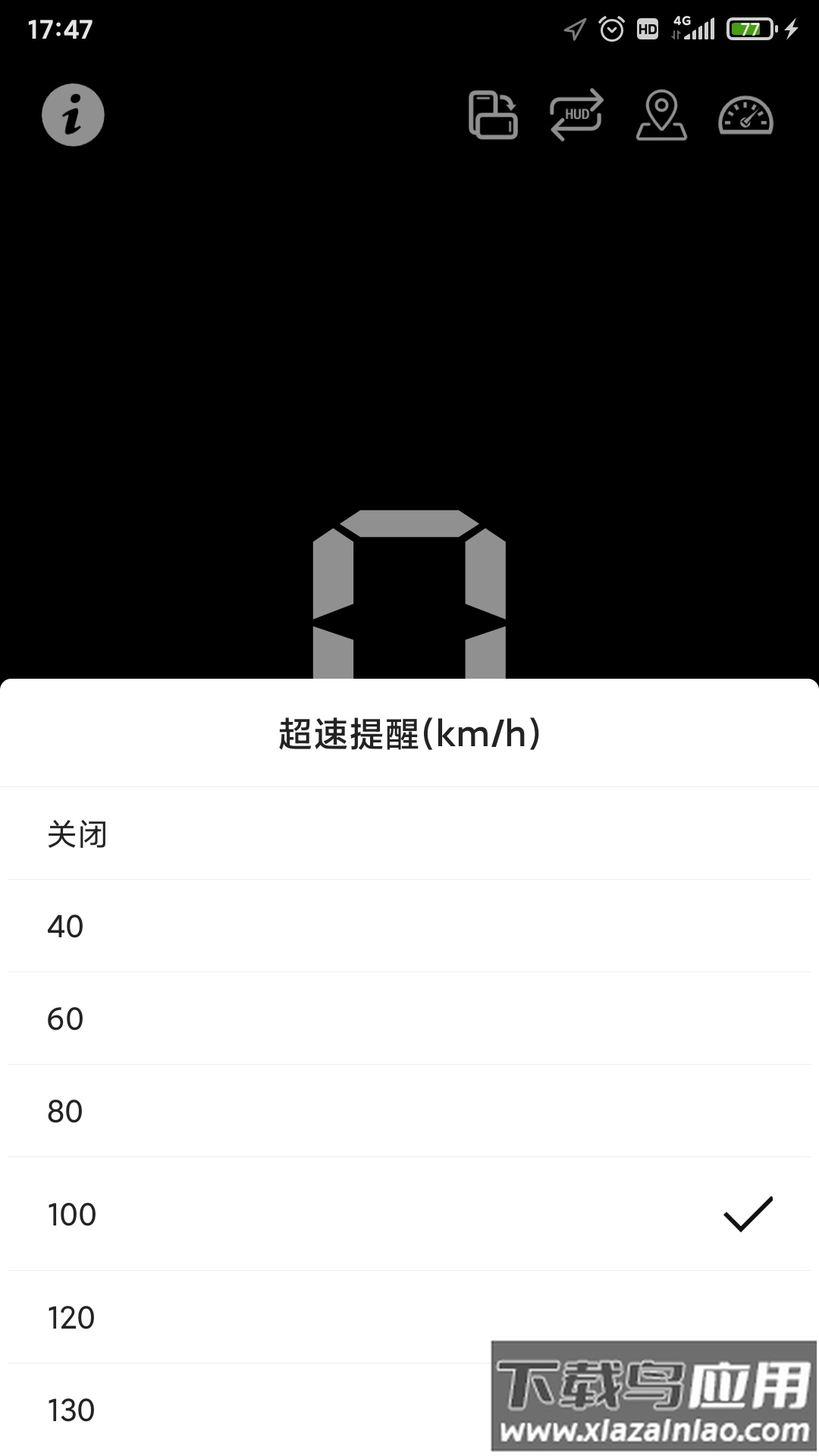 HUD抬头显示软件截图2