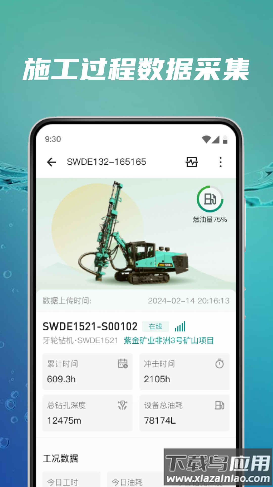 矿岩互联APP截图1